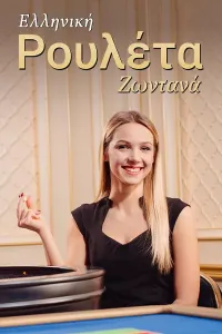 greek roulette official logo